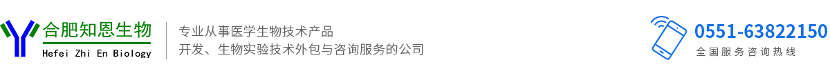 合肥知恩生物技术有限公司